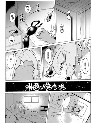 (けもケット14) [パラレルワールド (もさ)] 煩悩 [白杨汉化组]_03