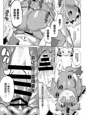 (けもケット14) [パラレルワールド (もさ)] 煩悩 [白杨汉化组]_24