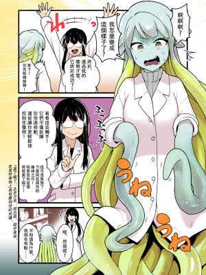 [キツネコパンダヌキ (パンダヌキ)] 実験失敗｜实验失败 [中国翻訳]_04
