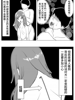 [宮村秋男] 僕はレズ風俗に行きたい 皮化能力者がレズ風俗で悪戯 [不咕鸟汉化组]_06