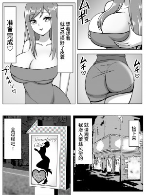 [宮村秋男] 僕はレズ風俗に行きたい 皮化能力者がレズ風俗で悪戯 [不咕鸟汉化组]_08
