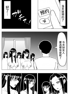 [宮村秋男] 僕はレズ風俗に行きたい 皮化能力者がレズ風俗で悪戯 [不咕鸟汉化组]_04