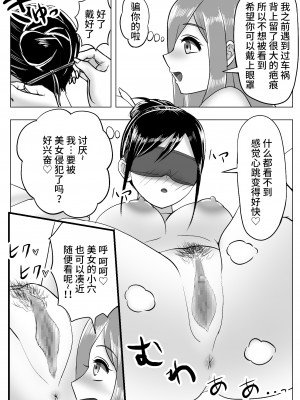 [宮村秋男] 僕はレズ風俗に行きたい 皮化能力者がレズ風俗で悪戯 [不咕鸟汉化组]_13