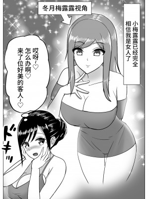[宮村秋男] 僕はレズ風俗に行きたい 皮化能力者がレズ風俗で悪戯 [不咕鸟汉化组]_11
