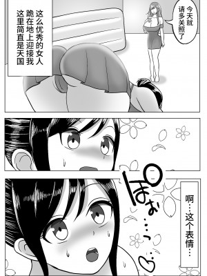 [宮村秋男] 僕はレズ風俗に行きたい 皮化能力者がレズ風俗で悪戯 [不咕鸟汉化组]_10