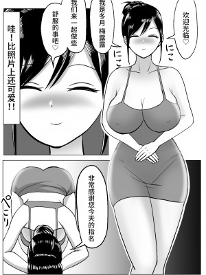 [宮村秋男] 僕はレズ風俗に行きたい 皮化能力者がレズ風俗で悪戯 [不咕鸟汉化组]_09
