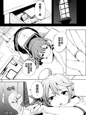 (C87) [ももかん (ももいぬ)] 私のクソ提督 (艦隊これくしょん -艦これ-) [吸住没碎个人汉化]_05