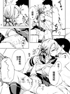 (C87) [ももかん (ももいぬ)] 私のクソ提督 (艦隊これくしょん -艦これ-) [吸住没碎个人汉化]_08