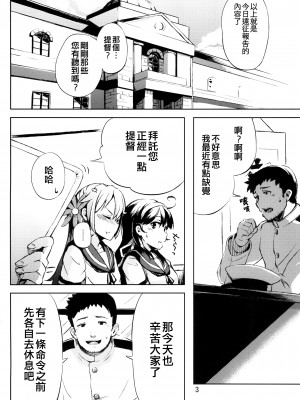(C87) [ももかん (ももいぬ)] 私のクソ提督 (艦隊これくしょん -艦これ-) [吸住没碎个人汉化]_03