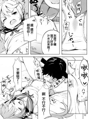 (C87) [ももかん (ももいぬ)] 私のクソ提督 (艦隊これくしょん -艦これ-) [吸住没碎个人汉化]_10