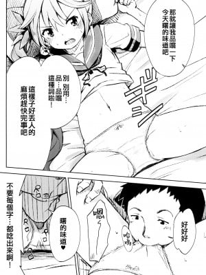 (C87) [ももかん (ももいぬ)] 私のクソ提督 (艦隊これくしょん -艦これ-) [吸住没碎个人汉化]_09
