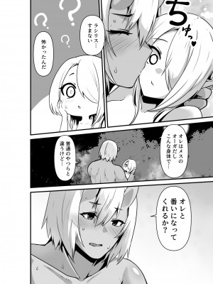 [箸置き (おてもと)] エルフとオーガがらぶらぶえっちするお話_18