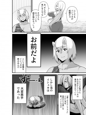 [箸置き (おてもと)] エルフとオーガがらぶらぶえっちするお話_08