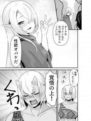 [箸置き (おてもと)] エルフとオーガがらぶらぶえっちするお話_45