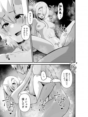 [箸置き (おてもと)] エルフとオーガがらぶらぶえっちするお話_35