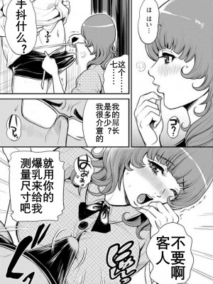 [たべ・こーじ] ヤンキーギャル♥純情｜不良辣妹❤纯情 [K记翻译] [DL版]_115