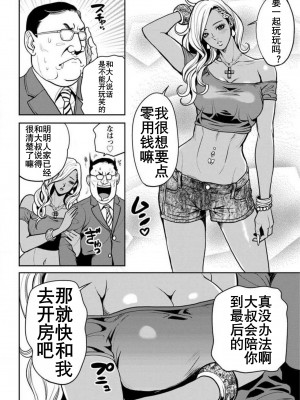 [たべ・こーじ] ヤンキーギャル♥純情｜不良辣妹❤纯情 [K记翻译] [DL版]_015