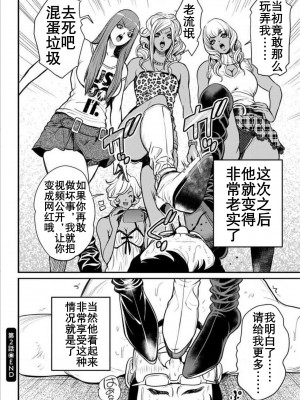 [たべ・こーじ] ヤンキーギャル♥純情｜不良辣妹❤纯情 [K记翻译] [DL版]_146