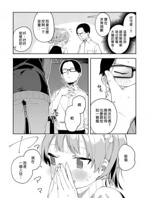 [シンセカイセット (菖蒲)] 隣人は有名配信者二人目｜鄰居是有名的直播主 第2位 [中文] [無修正]_0005