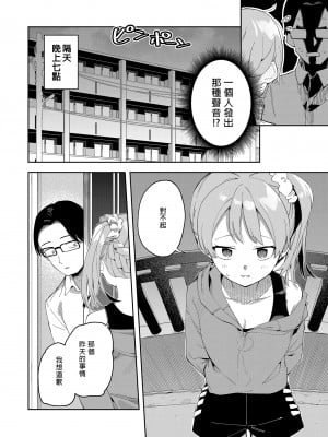 [シンセカイセット (菖蒲)] 隣人は有名配信者二人目｜鄰居是有名的直播主 第2位 [中文] [無修正]_0006