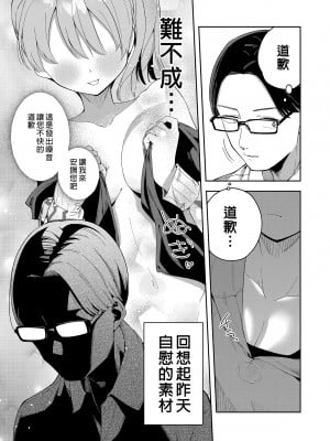 [シンセカイセット (菖蒲)] 隣人は有名配信者二人目｜鄰居是有名的直播主 第2位 [中文] [無修正]_0007