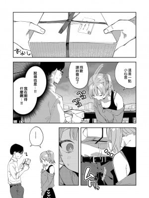 [シンセカイセット (菖蒲)] 隣人は有名配信者二人目｜鄰居是有名的直播主 第2位 [中文] [無修正]_0008