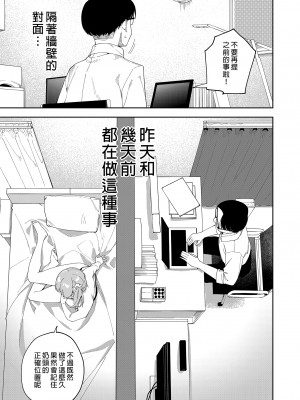 [シンセカイセット (菖蒲)] 隣人は有名配信者二人目｜鄰居是有名的直播主 第2位 [中文] [無修正]_0013