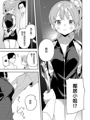 [シンセカイセット (菖蒲)] 隣人は有名配信者二人目｜鄰居是有名的直播主 第2位 [中文] [無修正]_0015