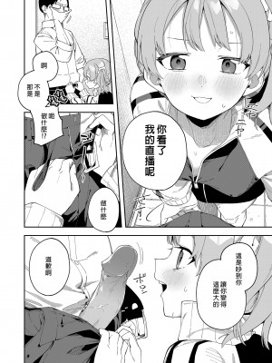 [シンセカイセット (菖蒲)] 隣人は有名配信者二人目｜鄰居是有名的直播主 第2位 [中文] [無修正]_0016