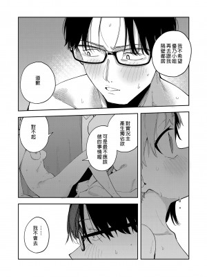 [シンセカイセット (菖蒲)] 隣人は有名配信者二人目｜鄰居是有名的直播主 第2位 [中文] [無修正]_0032
