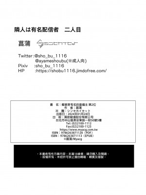 [シンセカイセット (菖蒲)] 隣人は有名配信者二人目｜鄰居是有名的直播主 第2位 [中文] [無修正]_0042