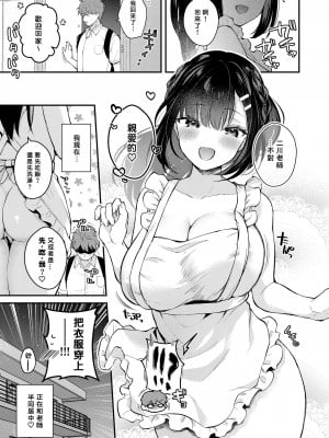 [カームホワイト (真白しらこ)] おしかけ彼女のおままごと｜不請自來女友的扮家家酒 [中文] [愛肉通販]_003