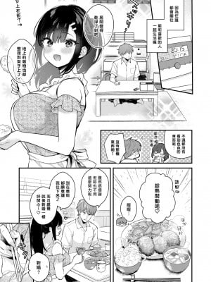 [カームホワイト (真白しらこ)] おしかけ彼女のおままごと｜不請自來女友的扮家家酒 [中文] [愛肉通販]_005