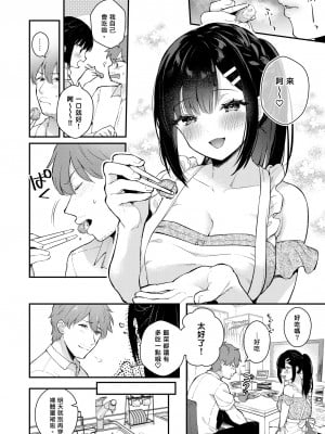 [カームホワイト (真白しらこ)] おしかけ彼女のおままごと｜不請自來女友的扮家家酒 [中文] [愛肉通販]_006