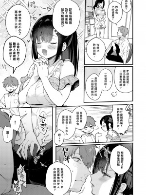 [カームホワイト (真白しらこ)] おしかけ彼女のおままごと｜不請自來女友的扮家家酒 [中文] [愛肉通販]_007