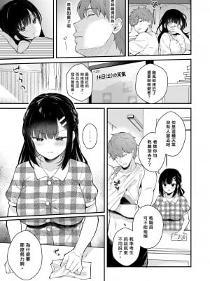 [カームホワイト (真白しらこ)] おしかけ彼女のおままごと｜不請自來女友的扮家家酒 [中文] [愛肉通販]_sensei_oshiego_#4 (25)