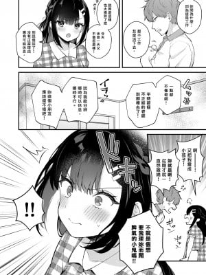 [カームホワイト (真白しらこ)] おしかけ彼女のおままごと｜不請自來女友的扮家家酒 [中文] [愛肉通販]_sensei_oshiego_#4 (26)