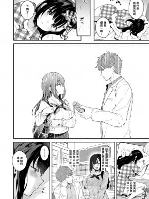 [カームホワイト (真白しらこ)] おしかけ彼女のおままごと｜不請自來女友的扮家家酒 [中文] [愛肉通販]_sensei_oshiego_#4 (28)