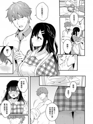 [カームホワイト (真白しらこ)] おしかけ彼女のおままごと｜不請自來女友的扮家家酒 [中文] [愛肉通販]_sensei_oshiego_#4 (33)