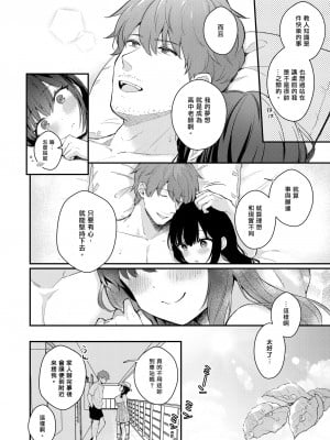 [カームホワイト (真白しらこ)] おしかけ彼女のおままごと｜不請自來女友的扮家家酒 [中文] [愛肉通販]_sensei_oshiego_#4 (58)