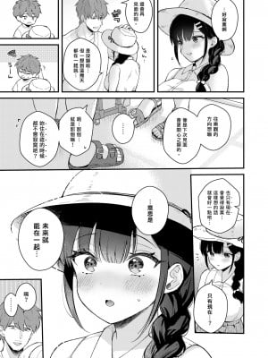 [カームホワイト (真白しらこ)] おしかけ彼女のおままごと｜不請自來女友的扮家家酒 [中文] [愛肉通販]_sensei_oshiego_#4 (59)