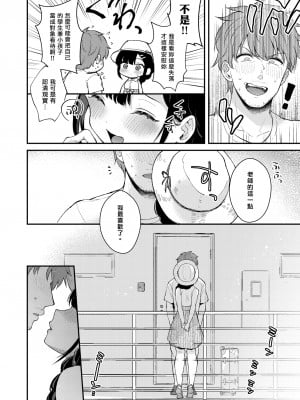 [カームホワイト (真白しらこ)] おしかけ彼女のおままごと｜不請自來女友的扮家家酒 [中文] [愛肉通販]_sensei_oshiego_#4 (60)