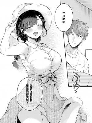 [カームホワイト (真白しらこ)] おしかけ彼女のおままごと｜不請自來女友的扮家家酒 [中文] [愛肉通販]_sensei_oshiego_#4 (61)