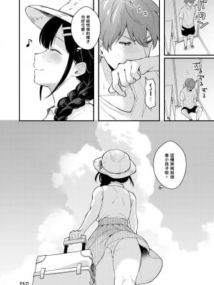 [カームホワイト (真白しらこ)] おしかけ彼女のおままごと｜不請自來女友的扮家家酒 [中文] [愛肉通販]_sensei_oshiego_#4 (62)