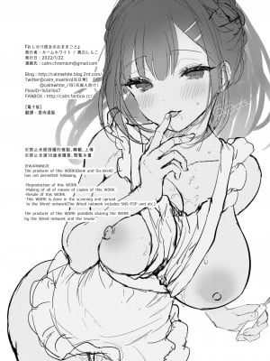 [カームホワイト (真白しらこ)] おしかけ彼女のおままごと｜不請自來女友的扮家家酒 [中文] [愛肉通販]_sensei_oshiego_#4 (63)