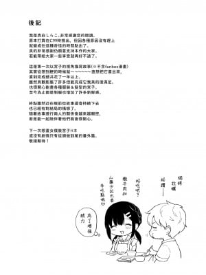 [カームホワイト (真白しらこ)] おしかけ彼女のおままごと｜不請自來女友的扮家家酒 [中文] [愛肉通販]_sensei_oshiego_#4 (64)