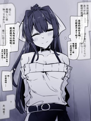 [犬っぽいマネキ猫] パパに会いに来た娘 [梅水瓶汉化]_17