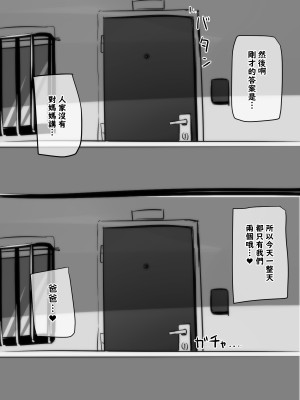 [犬っぽいマネキ猫] パパに会いに来た娘 [梅水瓶汉化]_05
