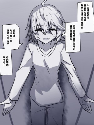 [犬っぽいマネキ猫] パパに会いに来た娘 [梅水瓶汉化]_08