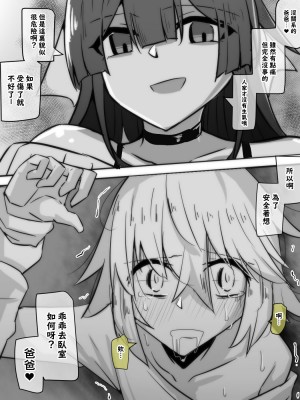 [犬っぽいマネキ猫] パパに会いに来た娘 [梅水瓶汉化]_22